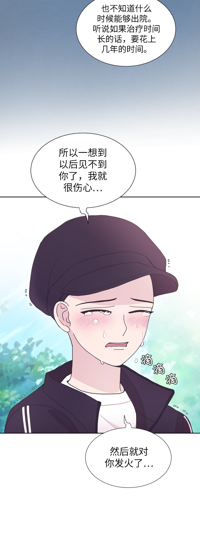 唯你可娇宠大结局漫画,第40话2图