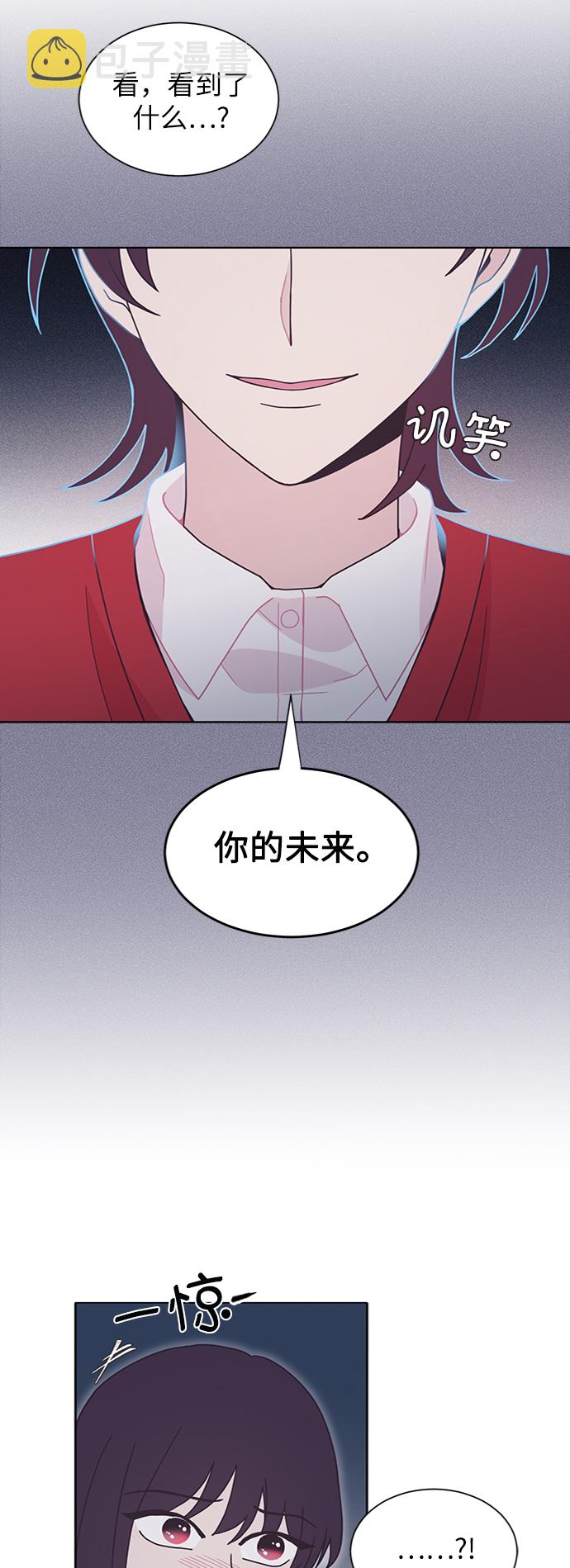 唯你可见漫画,第19话2图