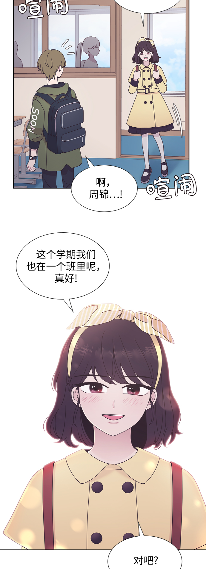 唯你可遇不可求漫画,第39话2图