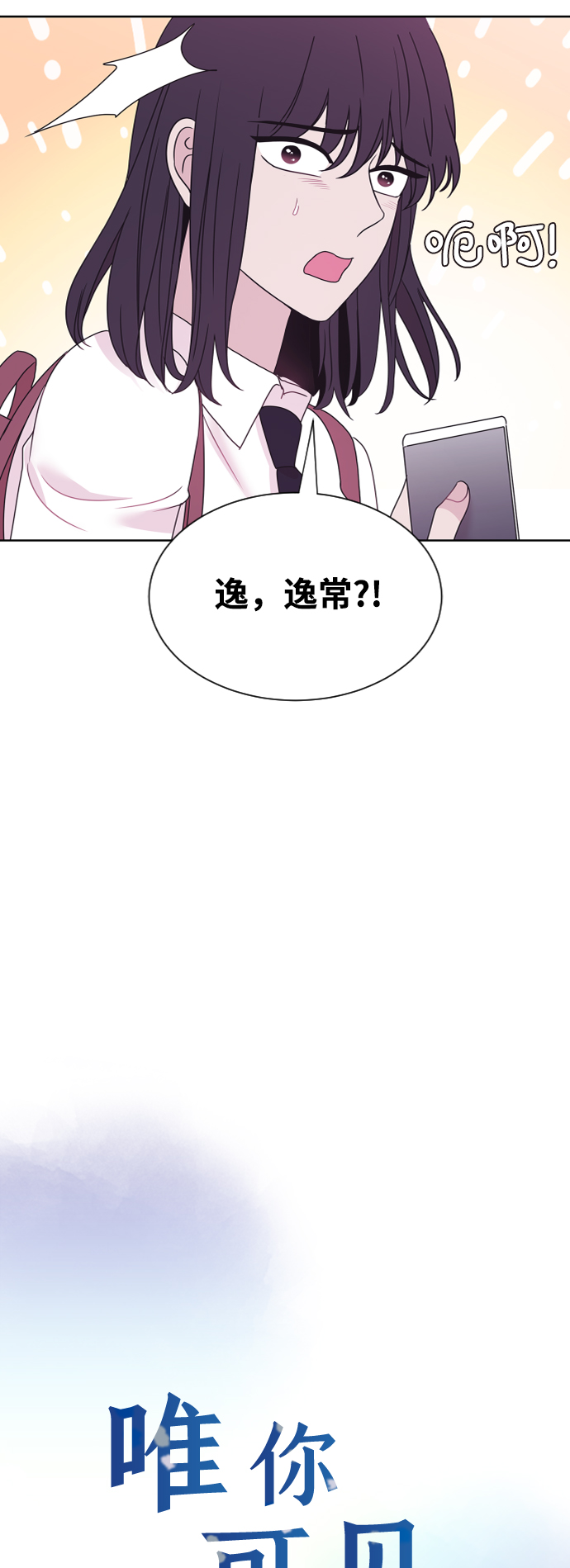 唯你不可辜负漫画,第69话2图