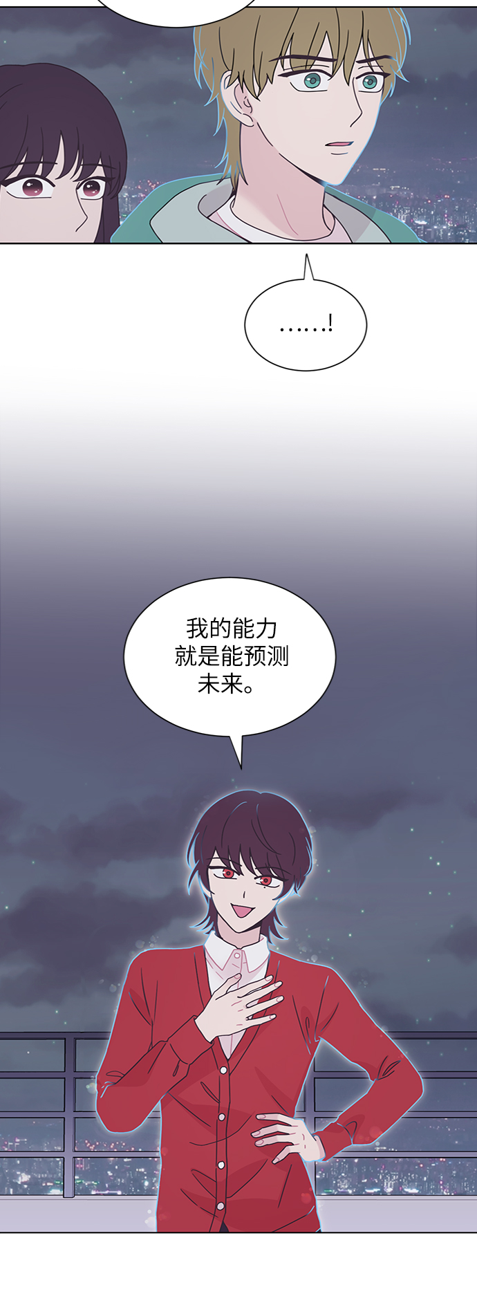 唯你可见漫画,第19话2图