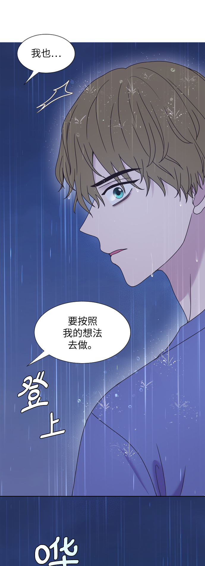 仅对你可见的文案漫画,第60话2图