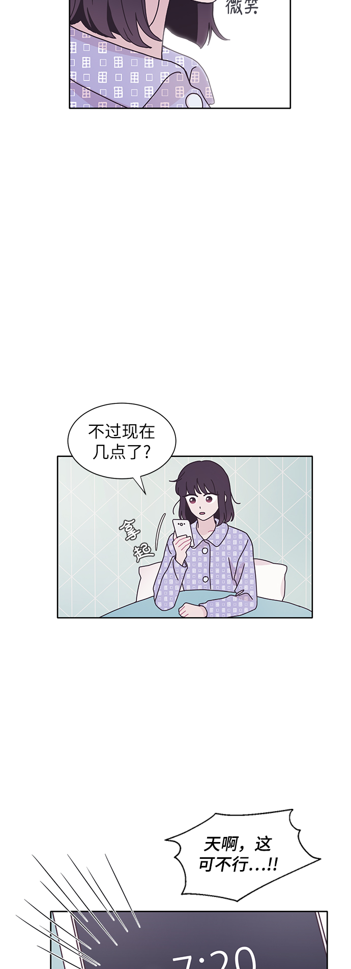 唯你一世长情全文免费阅读漫画,第16话2图