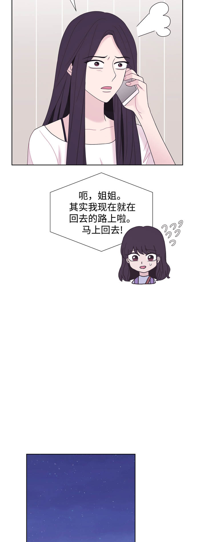 唯你可见的朋友圈漫画,第71话1图