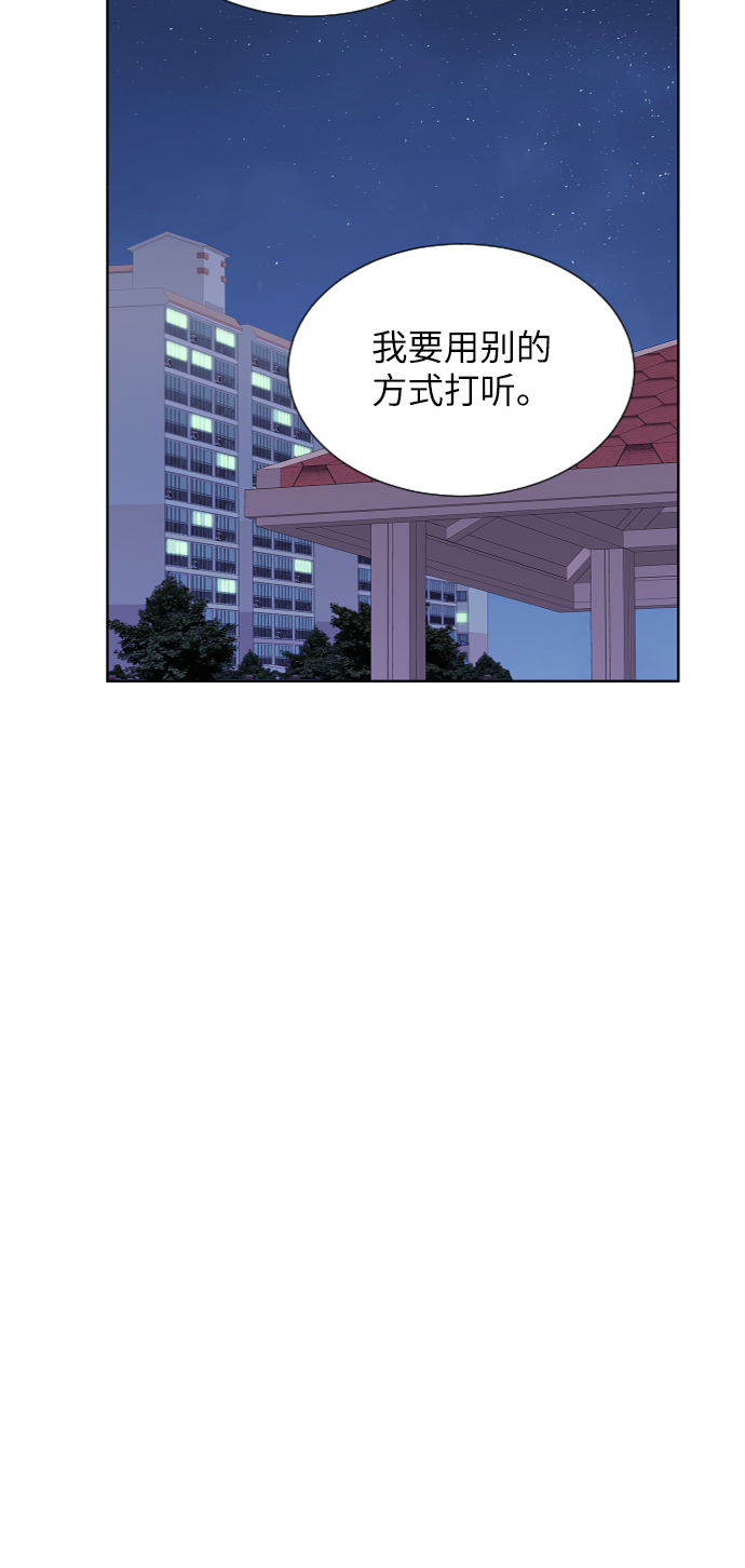 唯你可见漫画,第61话1图