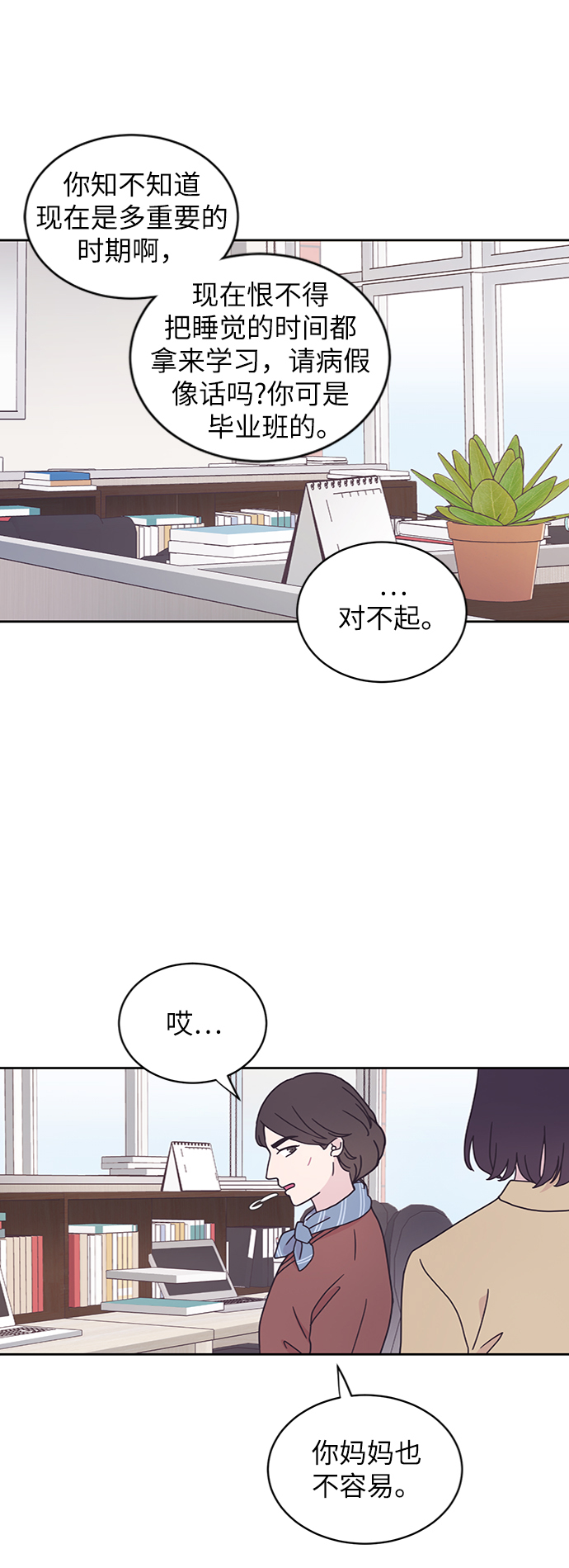 唯你是青山的上一句漫画,第13话1图