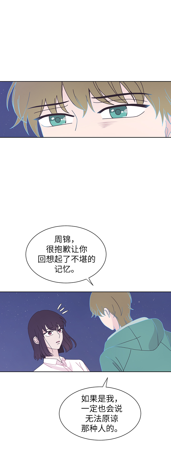 唯你可见漫画漫画,第29话2图