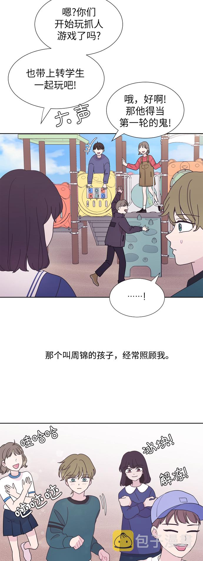 唯你一人漫画,第38话1图