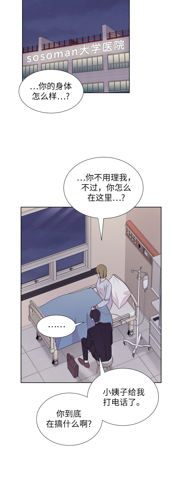 唯你一人漫画,第43话2图