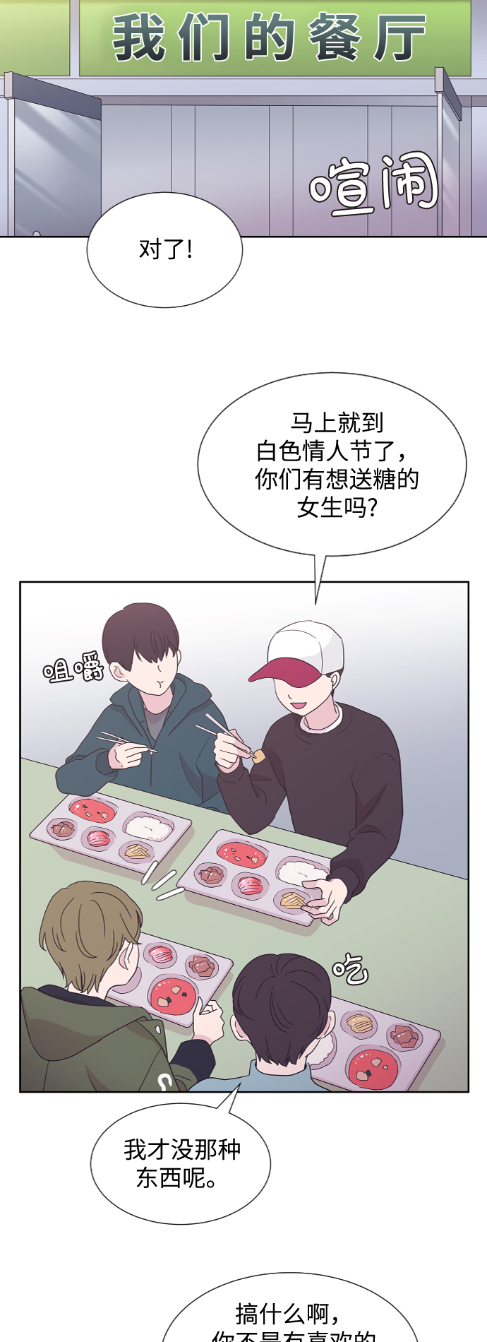 唯你可遇不可求漫画,第39话1图