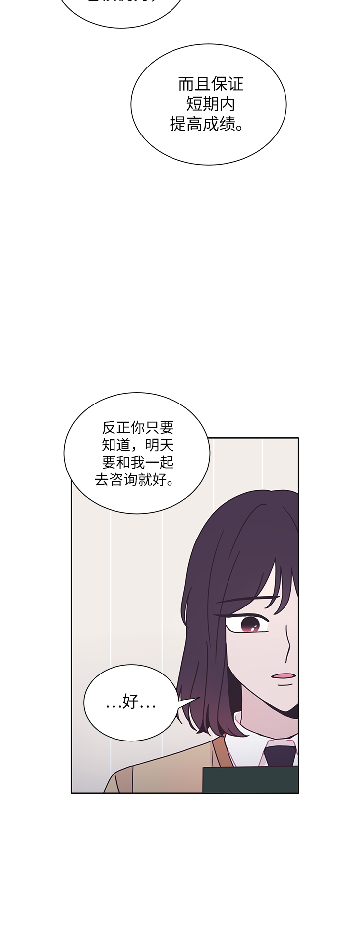 仅你可见什么意思?漫画,第20话1图