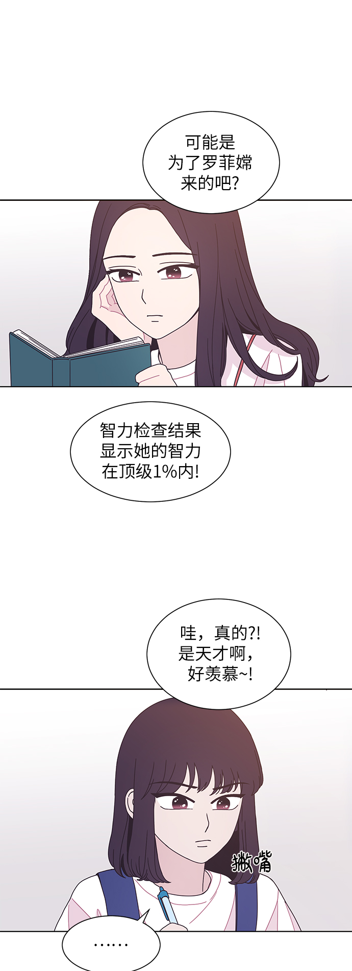 唯你可遇不可求漫画,第26话1图