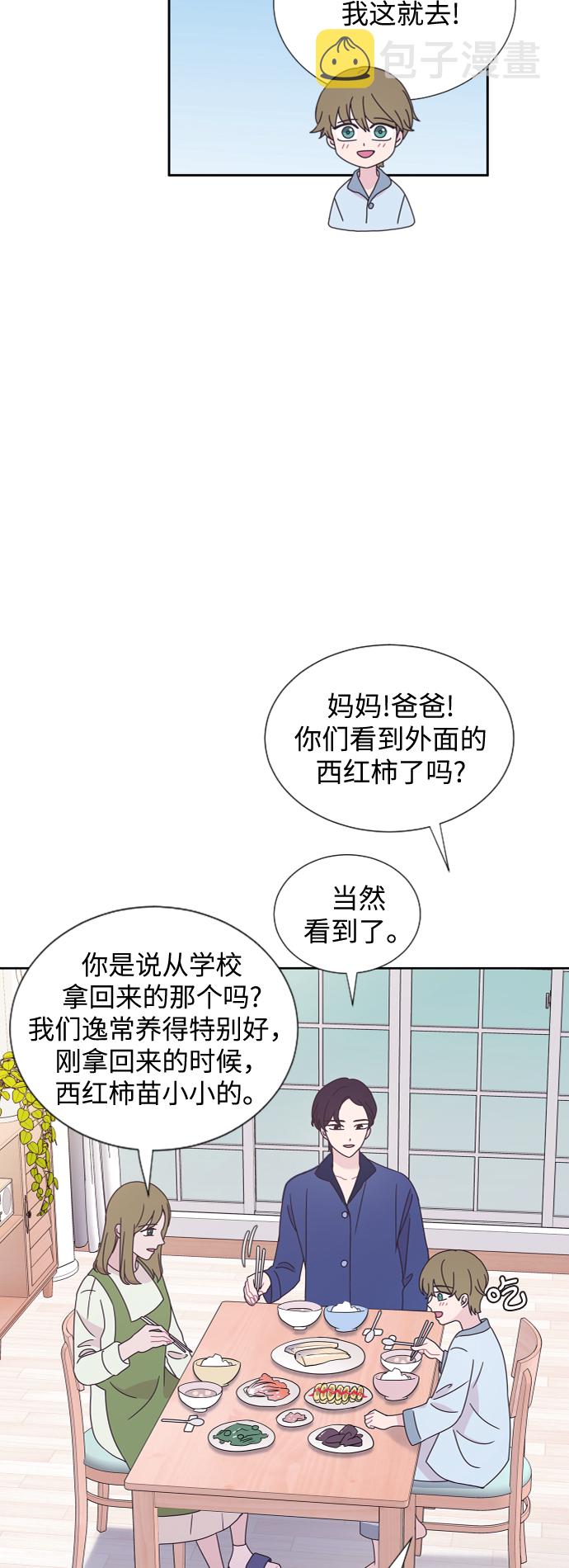 唯你可见 漫画漫画,第37话2图