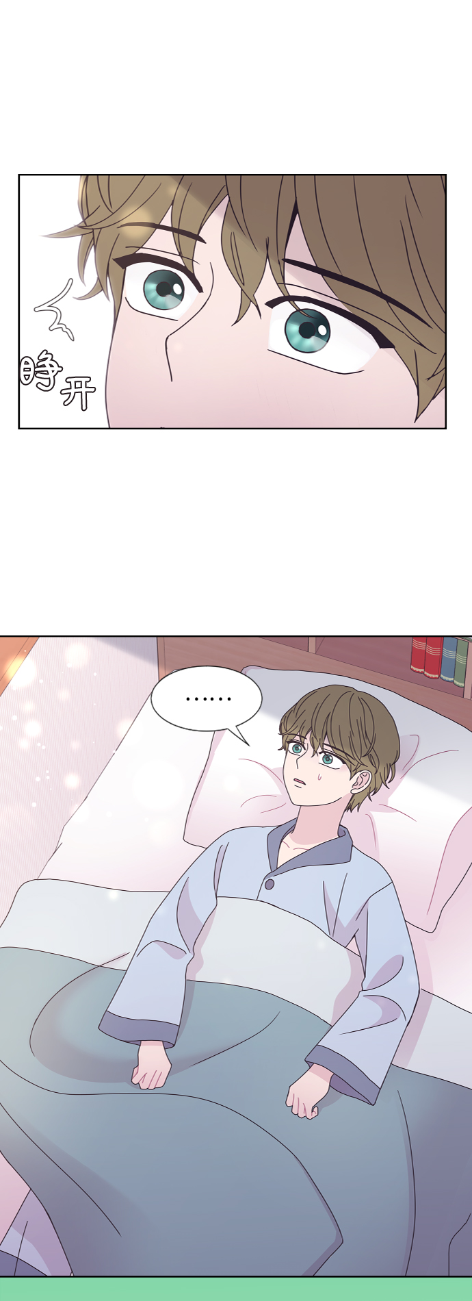 唯你可遇不可求漫画,第39话1图