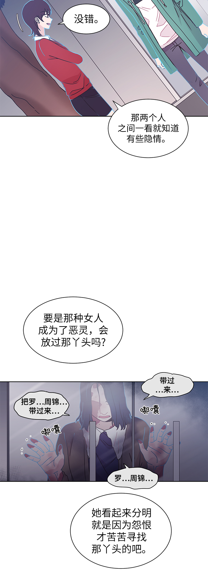 唯你可娇宠大结局漫画,第24话1图