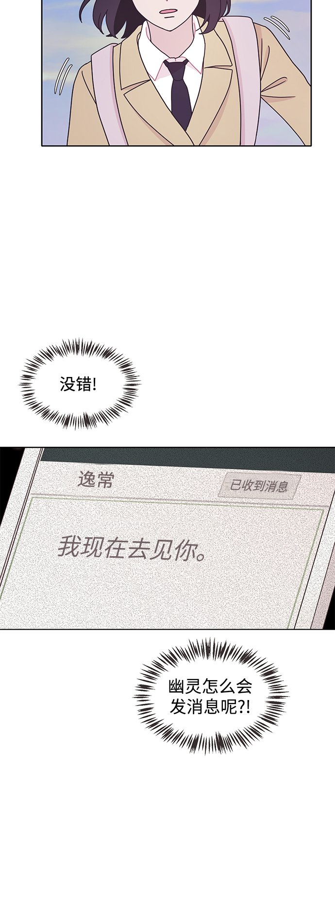 仅你可见应该发什么漫画,第14话2图