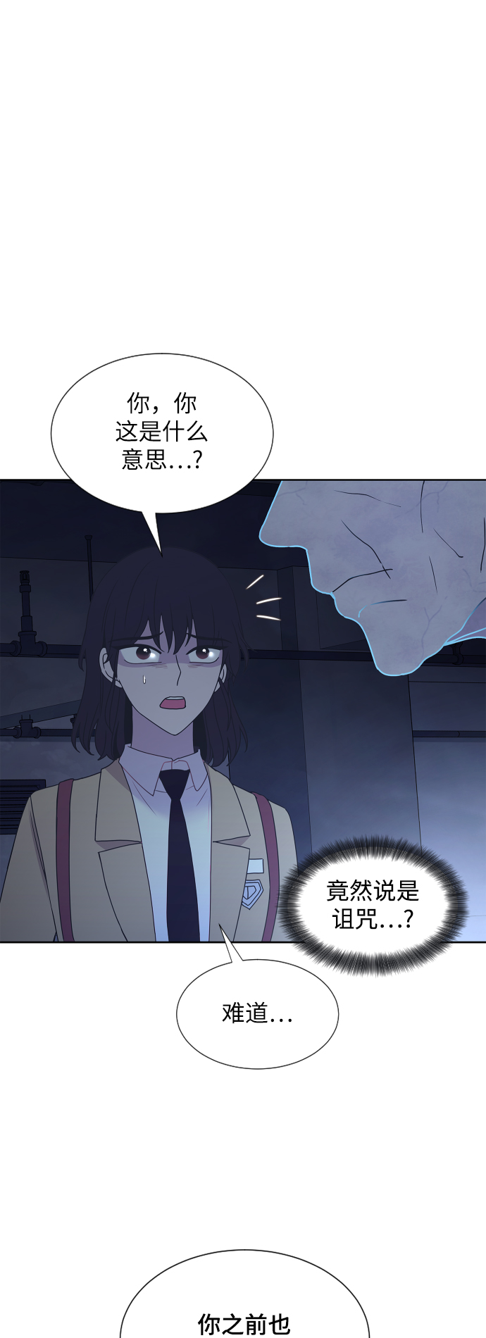 唯你不可取代小说漫画,第48话1图