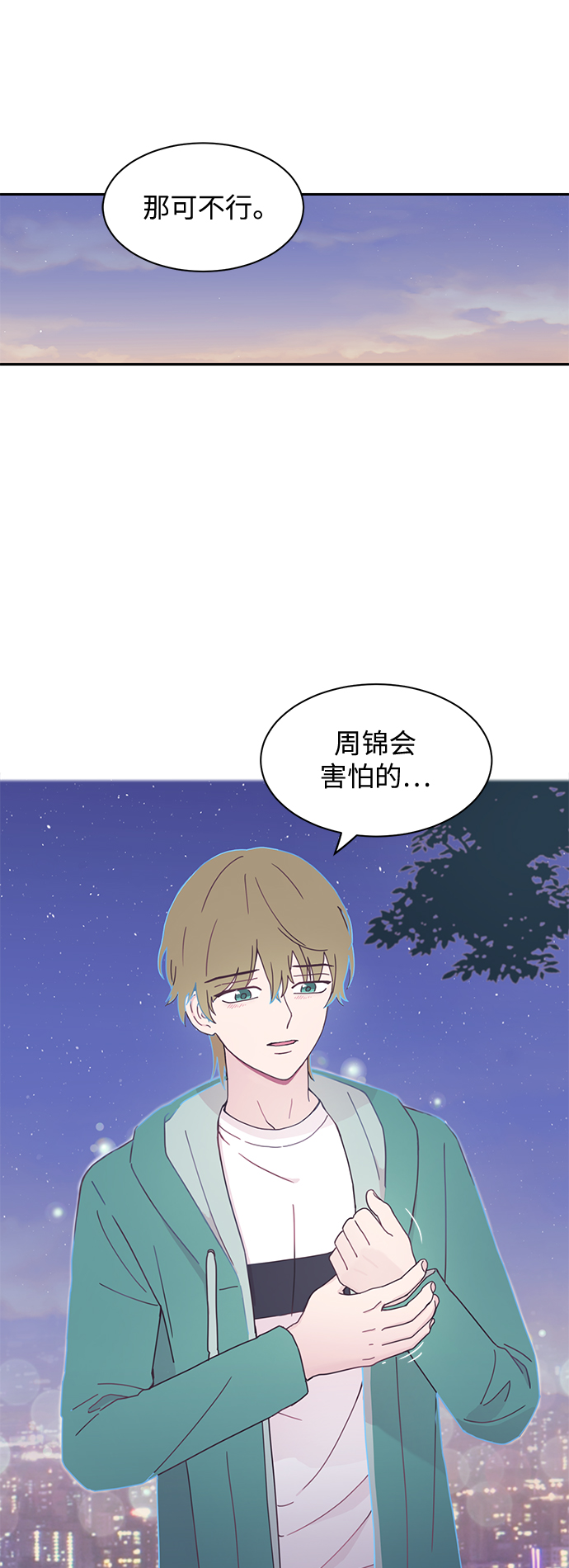 唯你马首是瞻下一句漫画,第4话1图