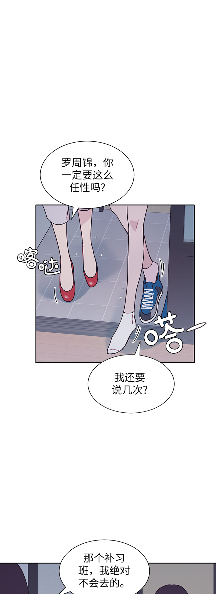 唯你马首是瞻下一句漫画,第22话1图