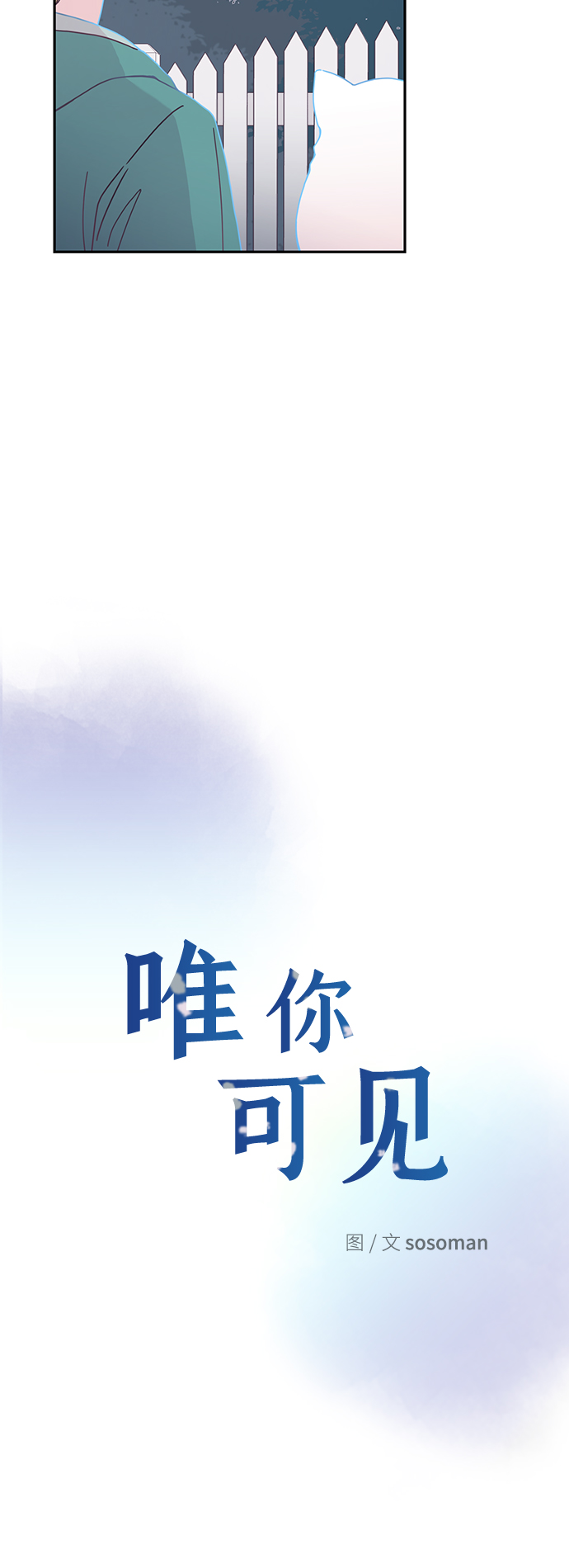 唯你马首是瞻下一句漫画,第4话2图