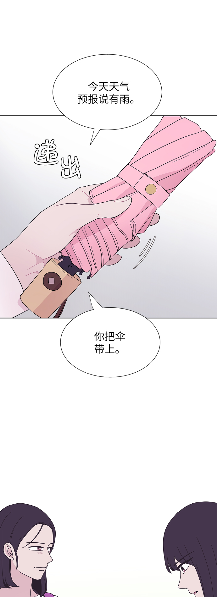 仅你可见应该发什么漫画,第36话2图