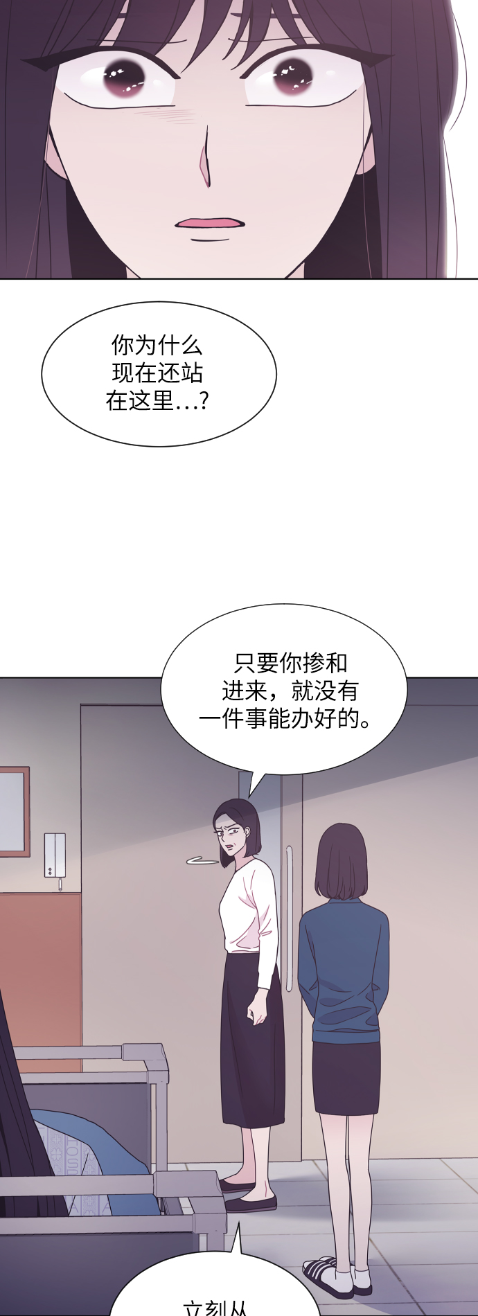 唯你马首是瞻下一句漫画,第34话2图