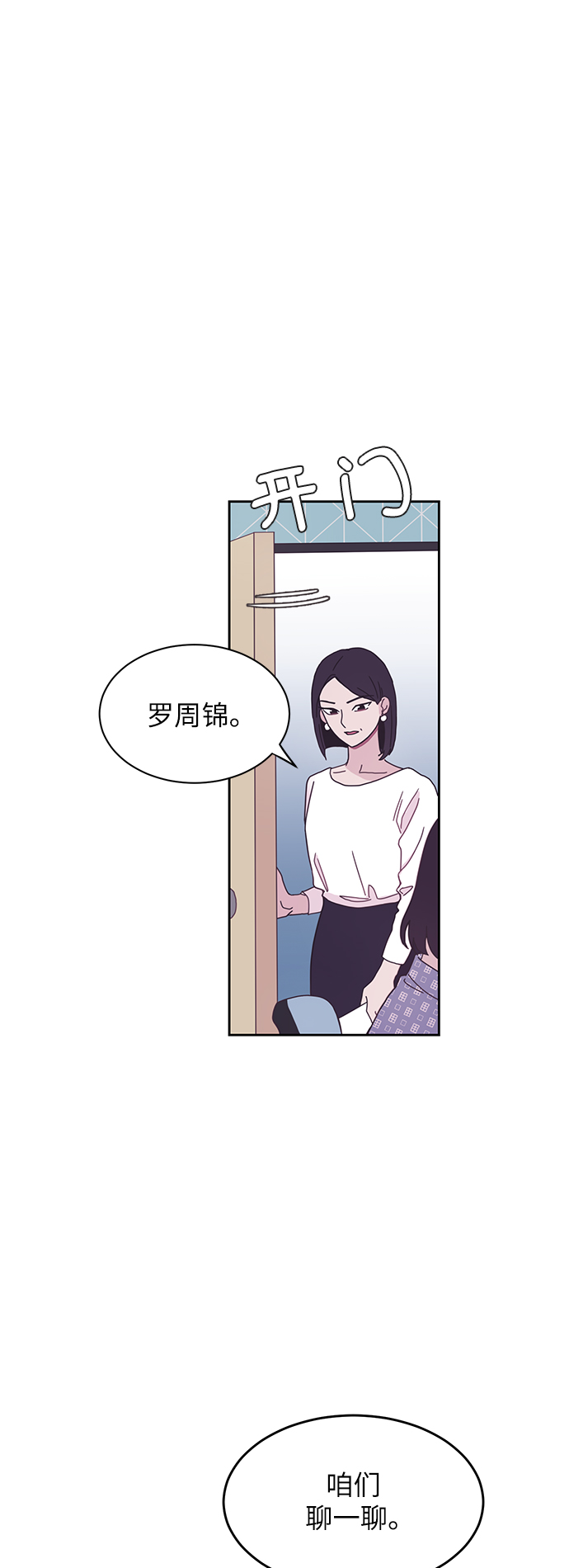 唯你可见的朋友圈漫画,第6话1图