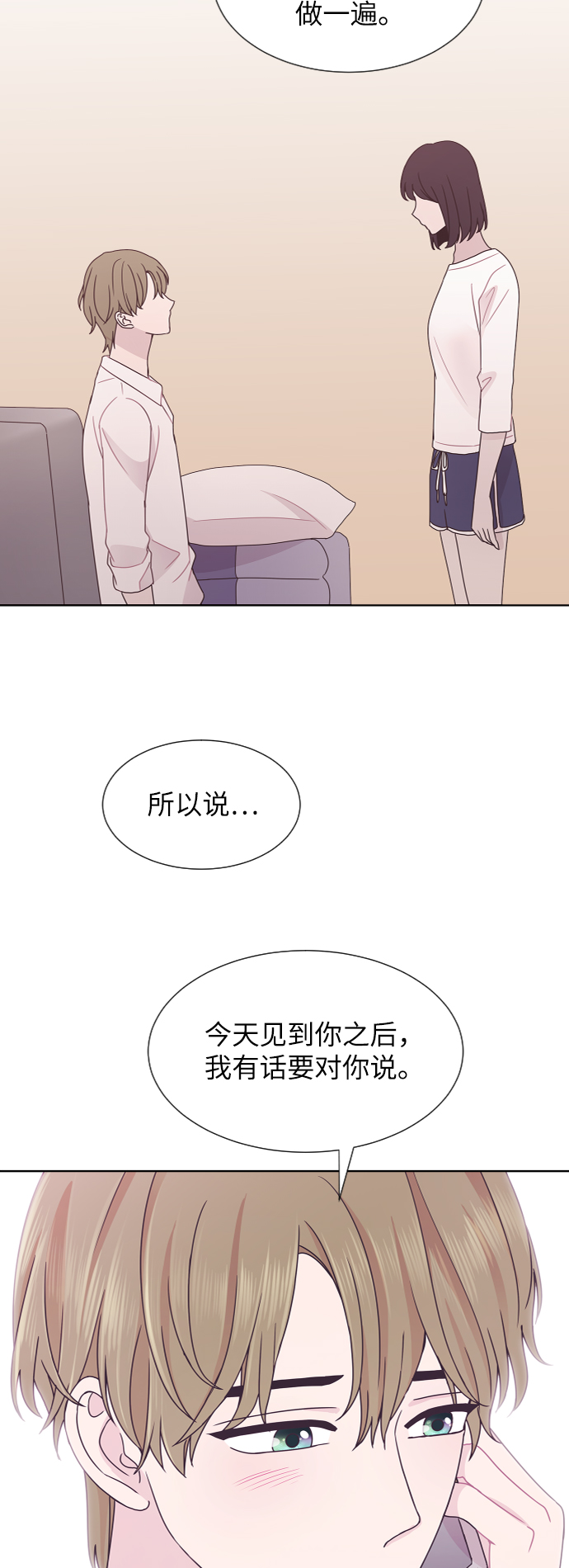 唯你可见漫画,第57话2图