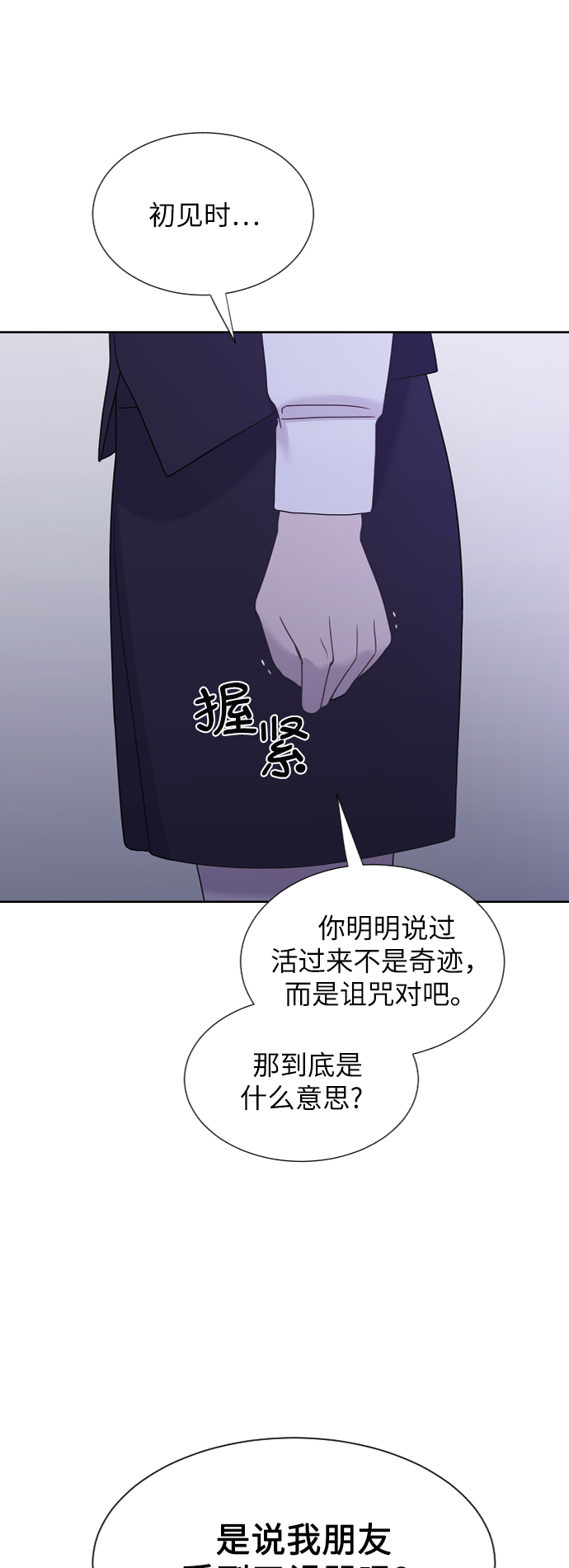 唯你可医txt漫画,第55话1图