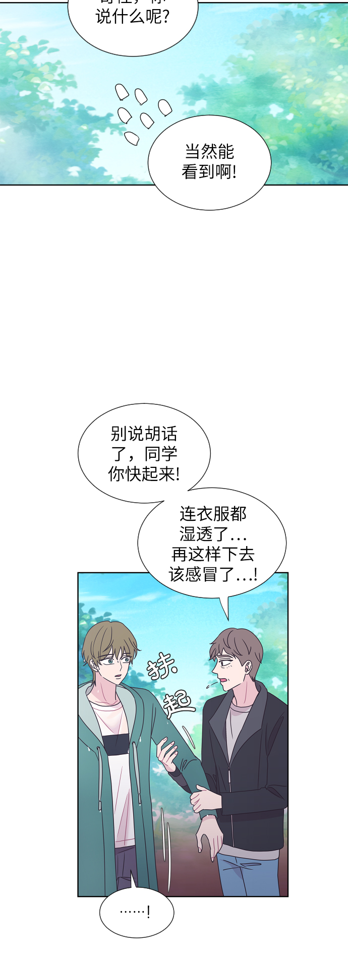 唯你网漫画,第44话1图