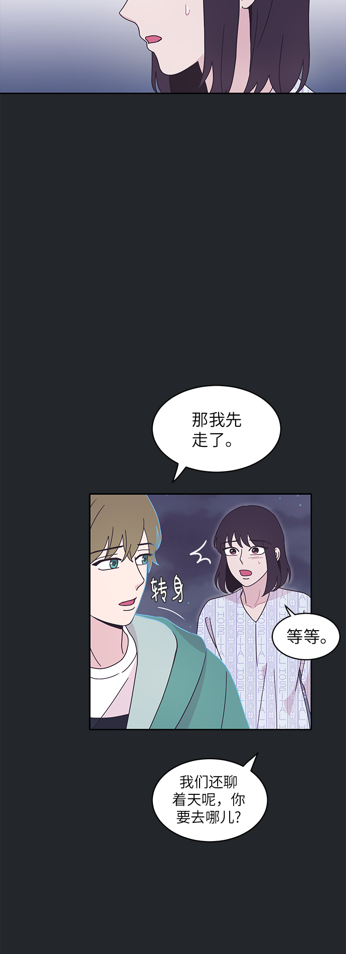 唯你可见 漫画漫画,第12话2图