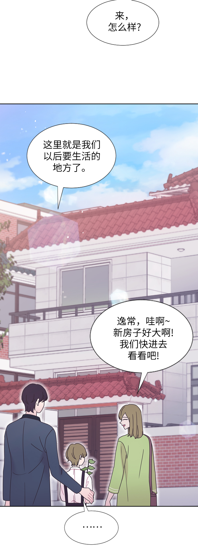 唯你独尊漫画,第37话2图