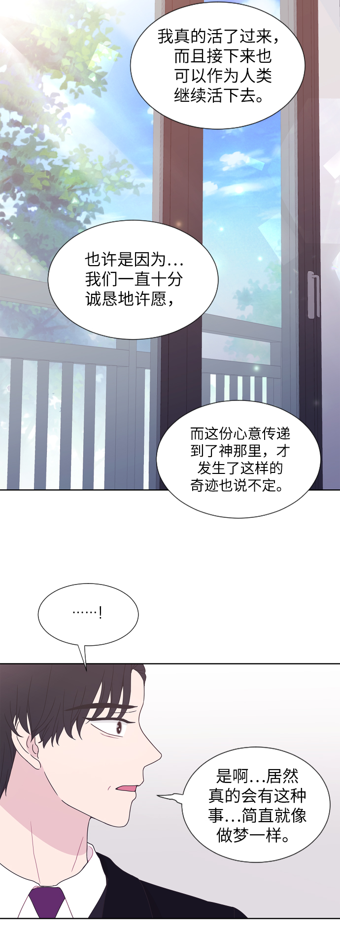 唯你可见漫画漫画,第52话2图