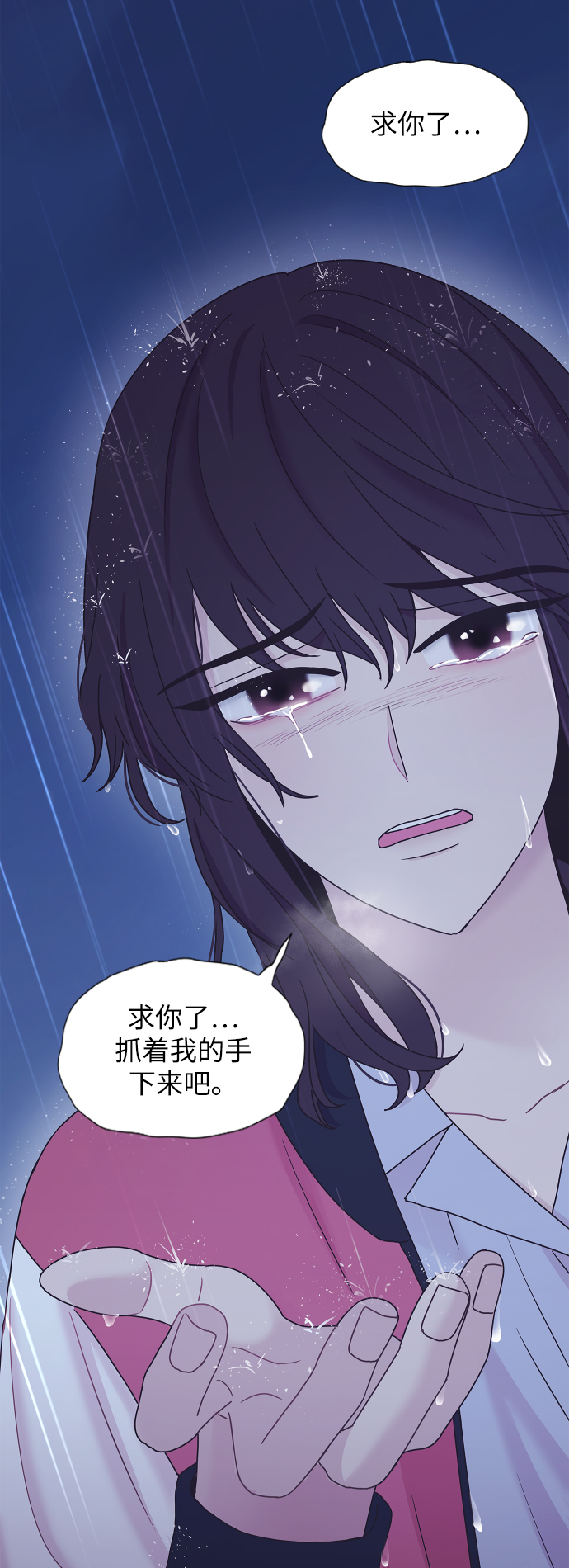 唯你不可辜负漫画,第60话2图