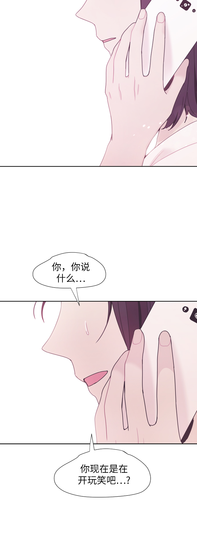 唯你可见漫画,第57话2图