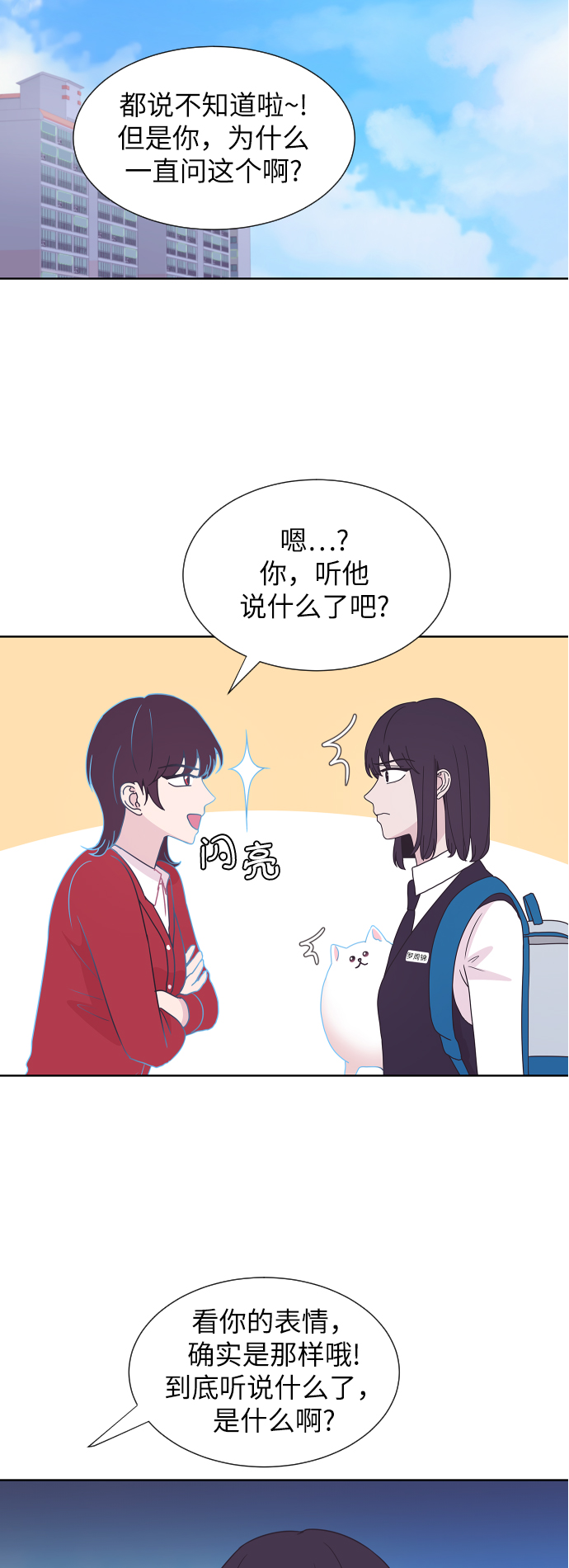 唯你独甜漫画,第54话2图