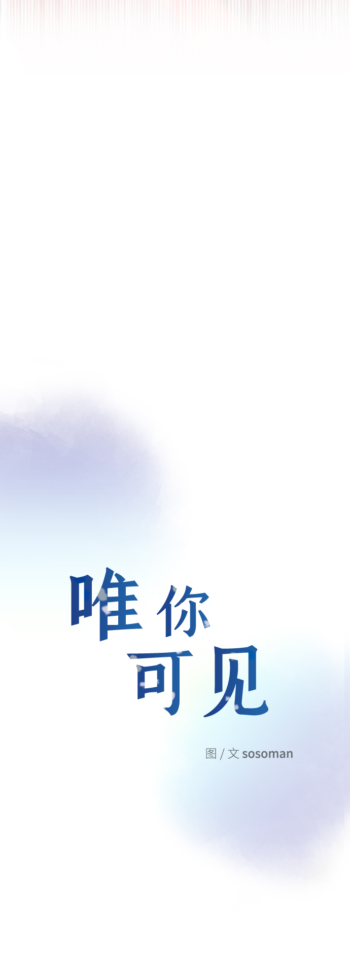 唯你可娇宠大结局漫画,第66话1图