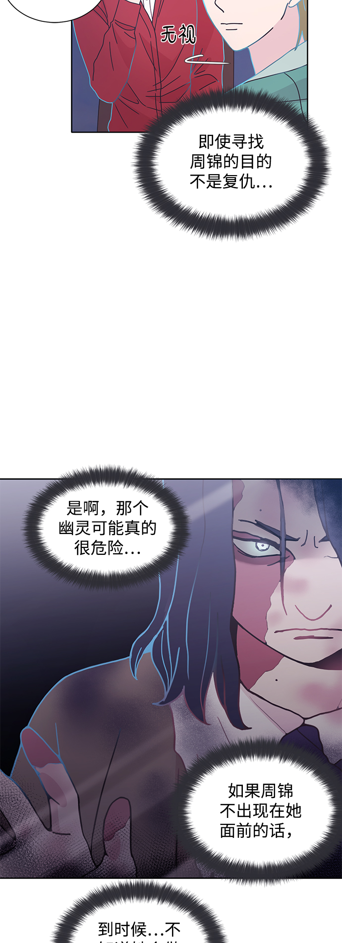 唯你是青山的上一句漫画,第24话1图