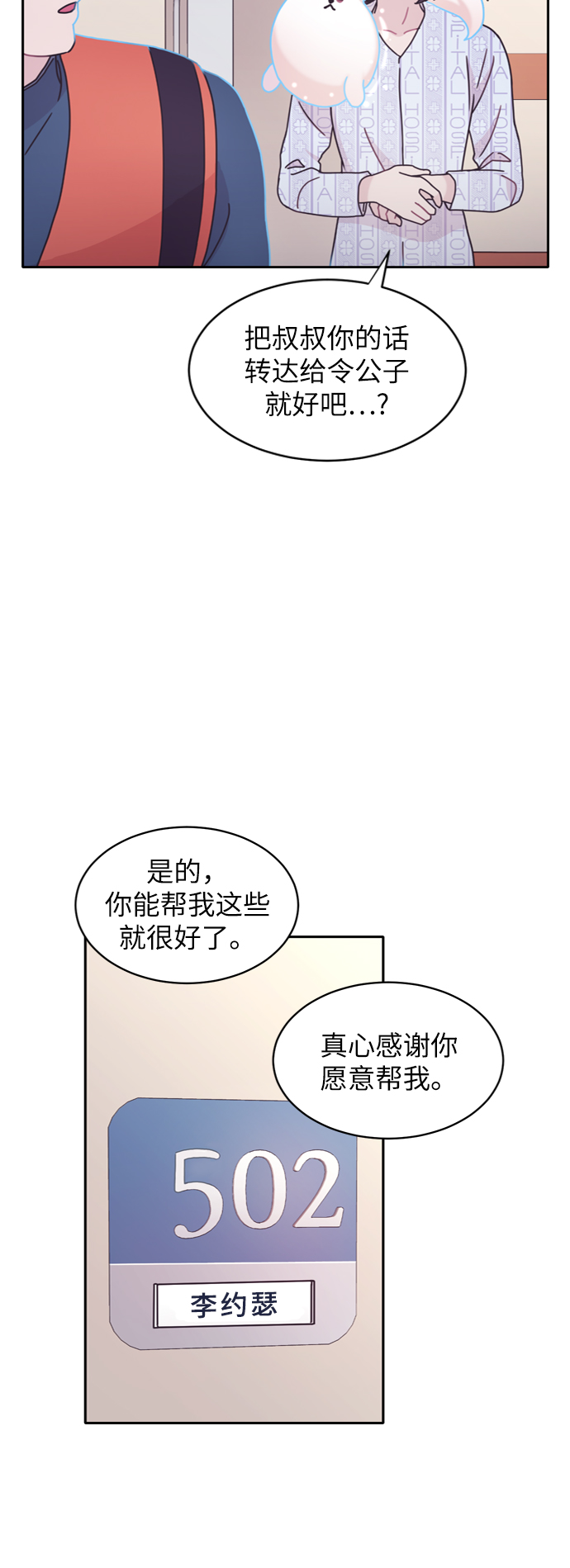 韦尼克区是大脑中掌管语言理解和表达的区域通常位于漫画,第11话2图