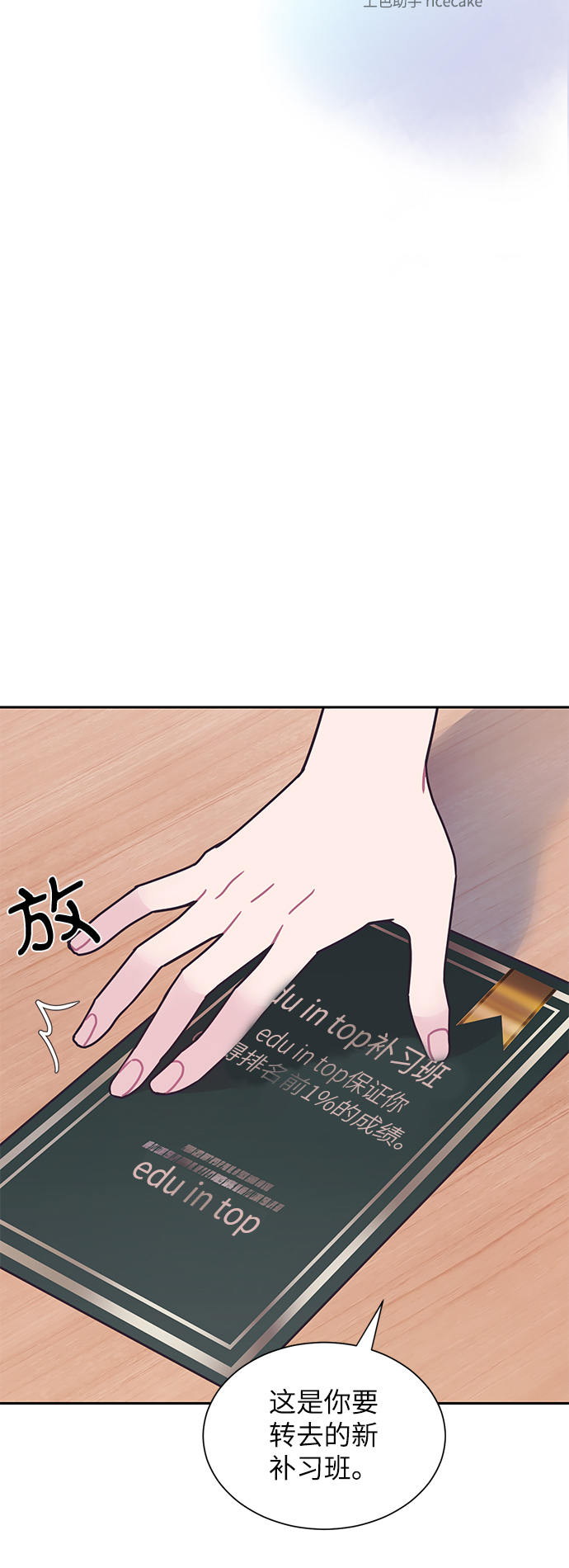 仅你可见什么意思?漫画,第20话1图