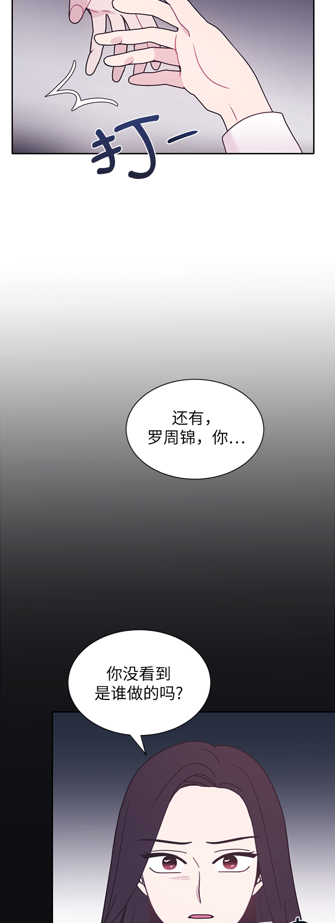 唯你是问漫画,第17话2图