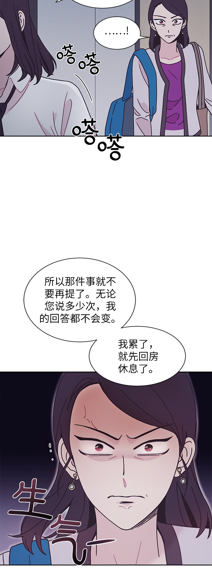 唯你马首是瞻下一句漫画,第22话2图