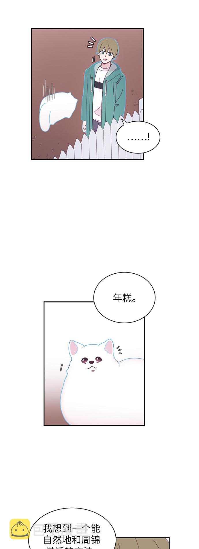 唯你马首是瞻下一句漫画,第4话2图