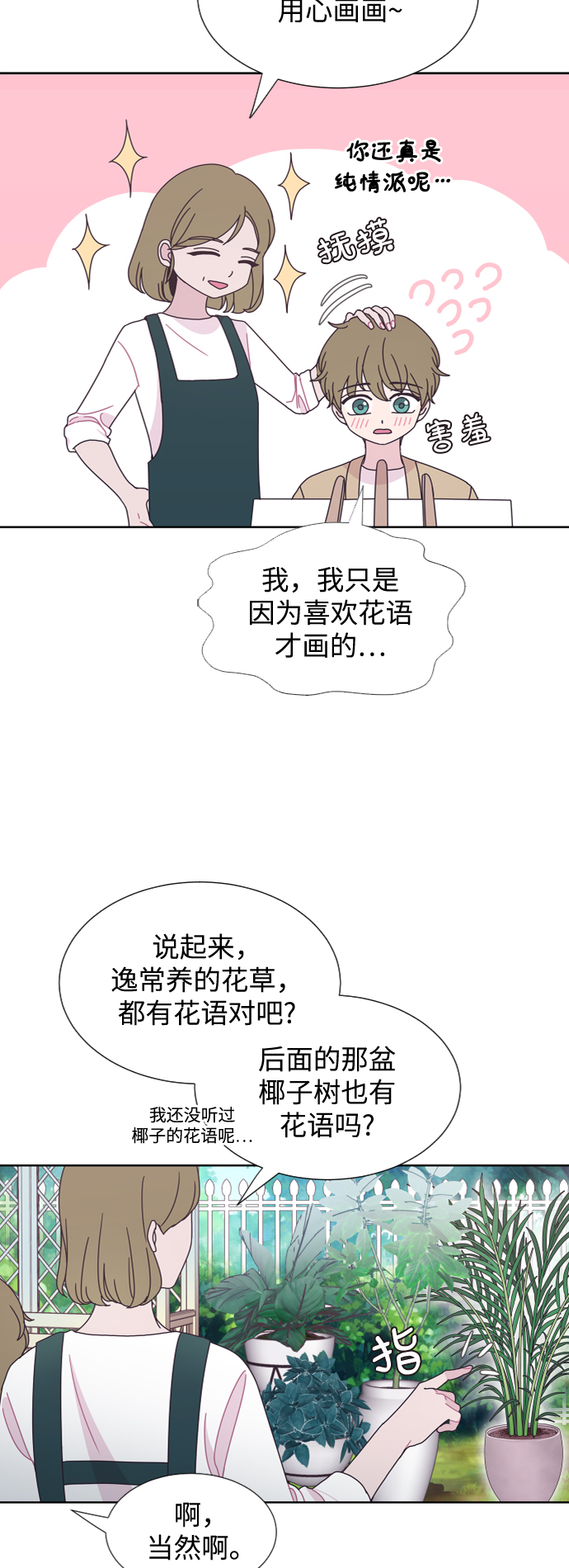 唯你至宝小说全文免费阅读漫画,第41话2图