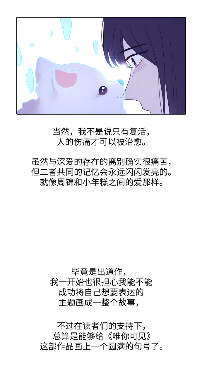 唯你可依漫画,【免费】後记1图