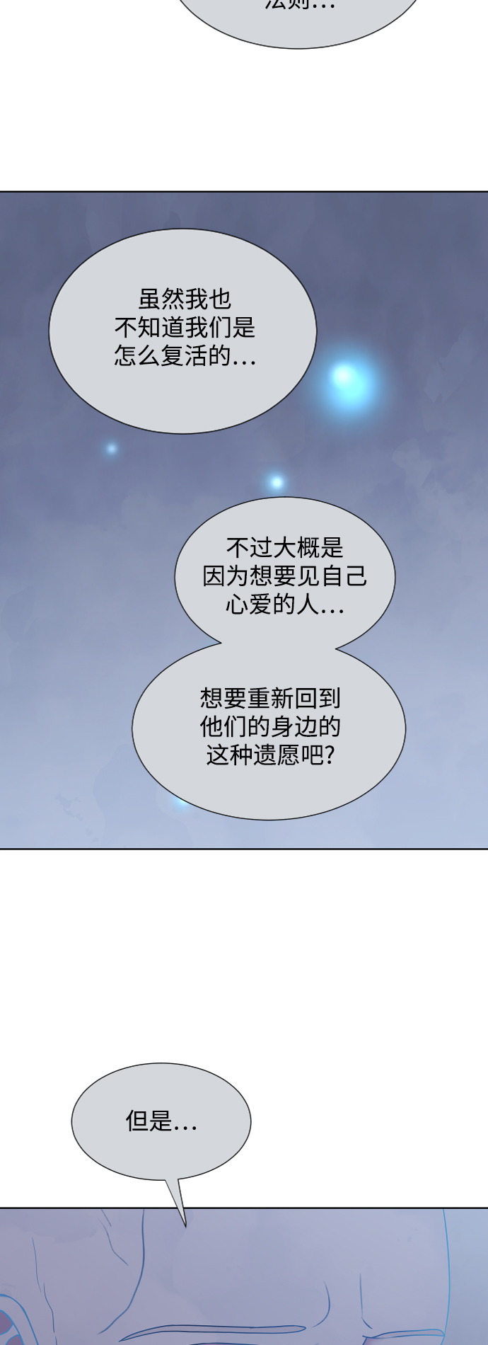 唯你可娇宠大结局漫画,第67话2图