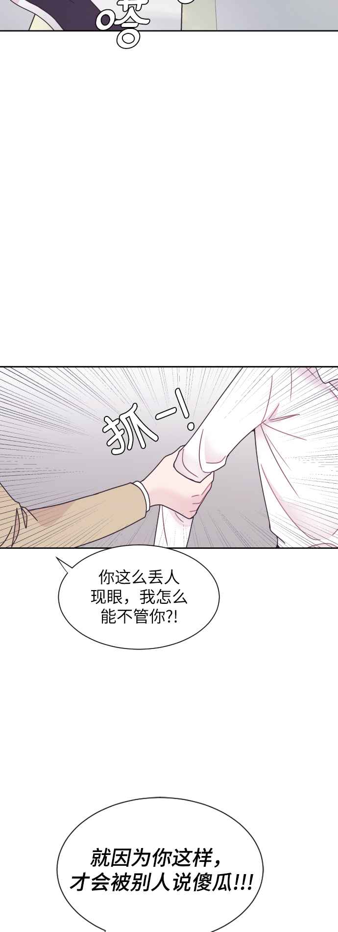 唯你是问漫画,第30话2图