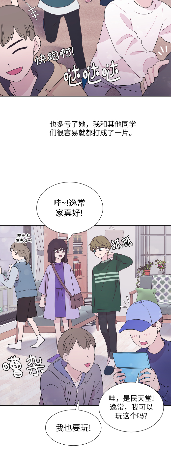 唯你一人漫画,第38话2图