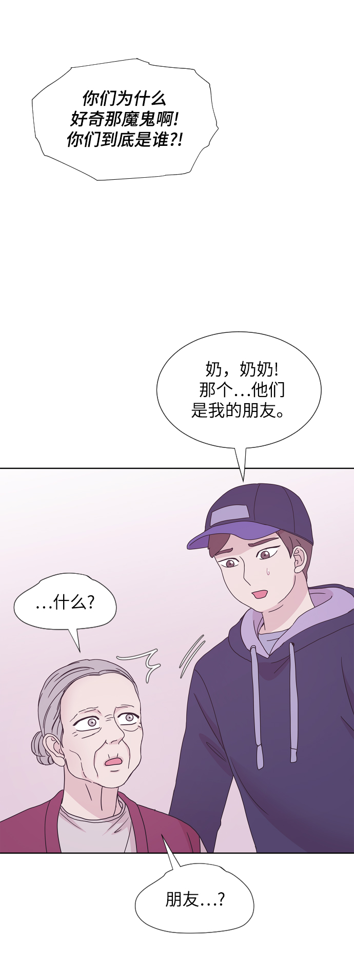 仅你可见什么意思?漫画,第62话2图