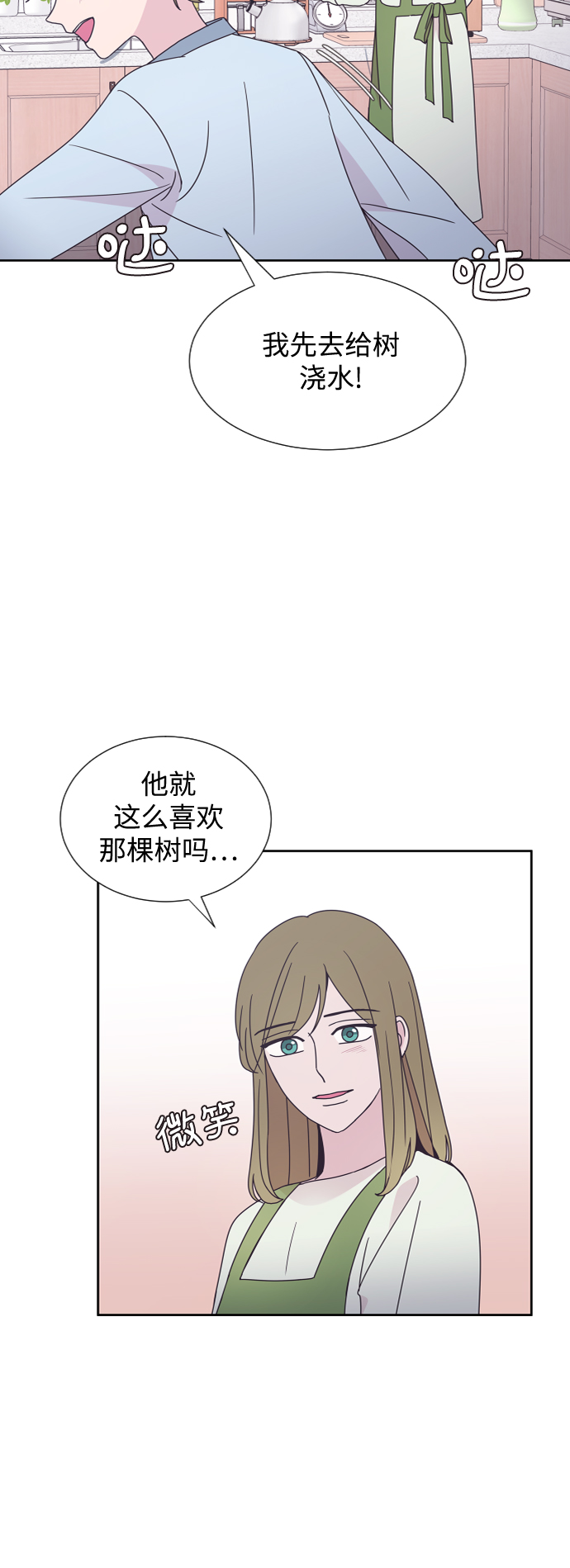 唯你可见漫画,第37话2图